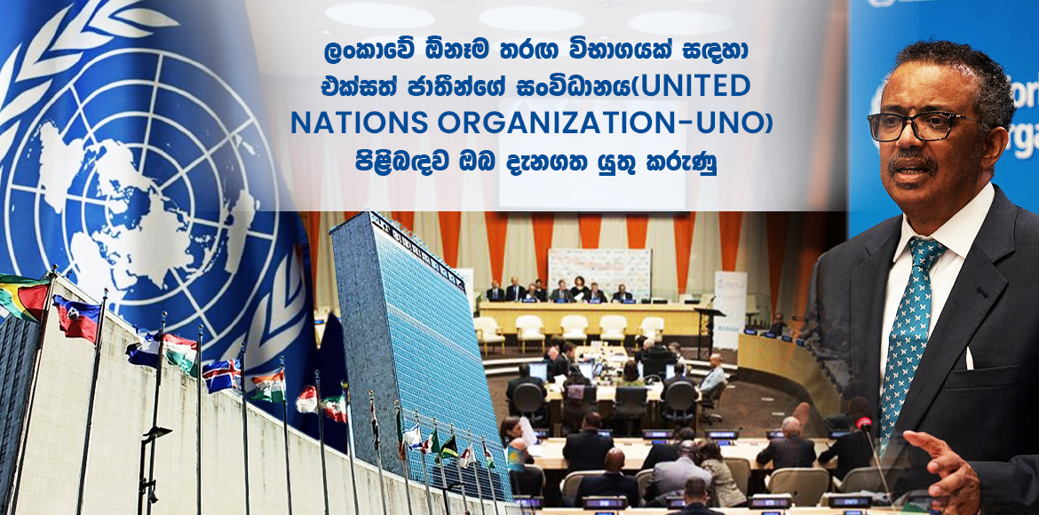 United Nation LMC Current Affairs