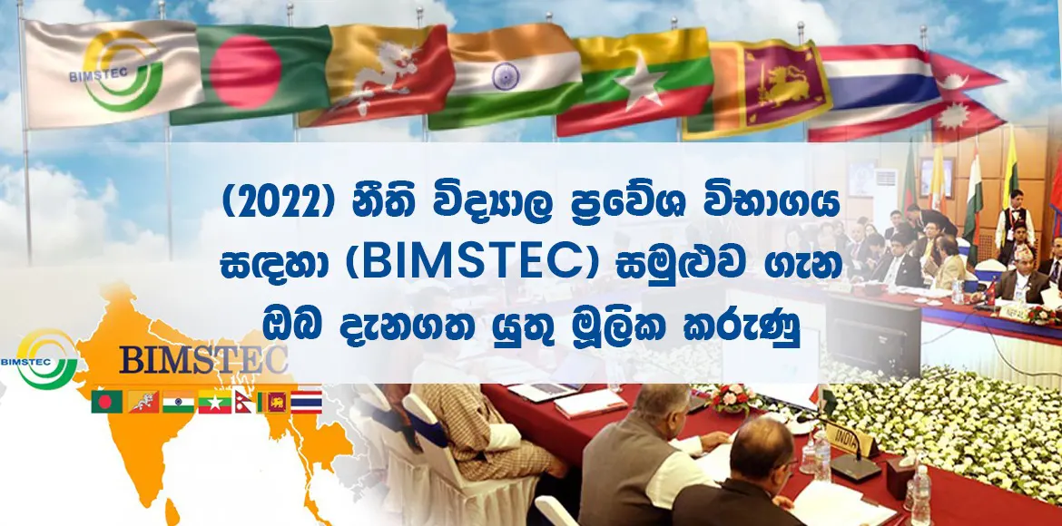About BIMSTEC